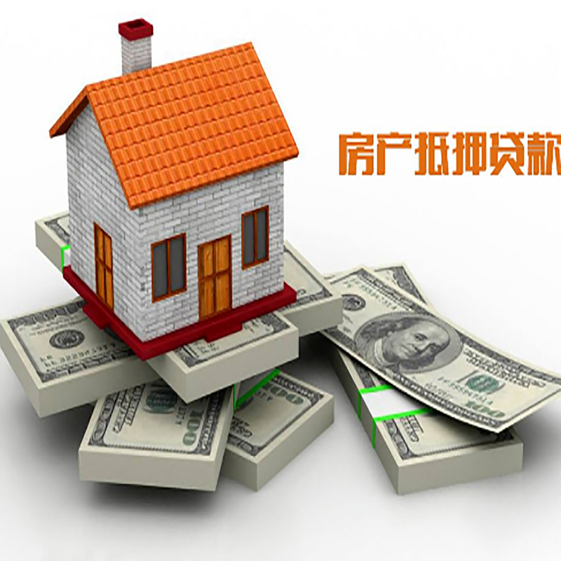云和房产抵押贷款年限|云和房屋抵押贷款