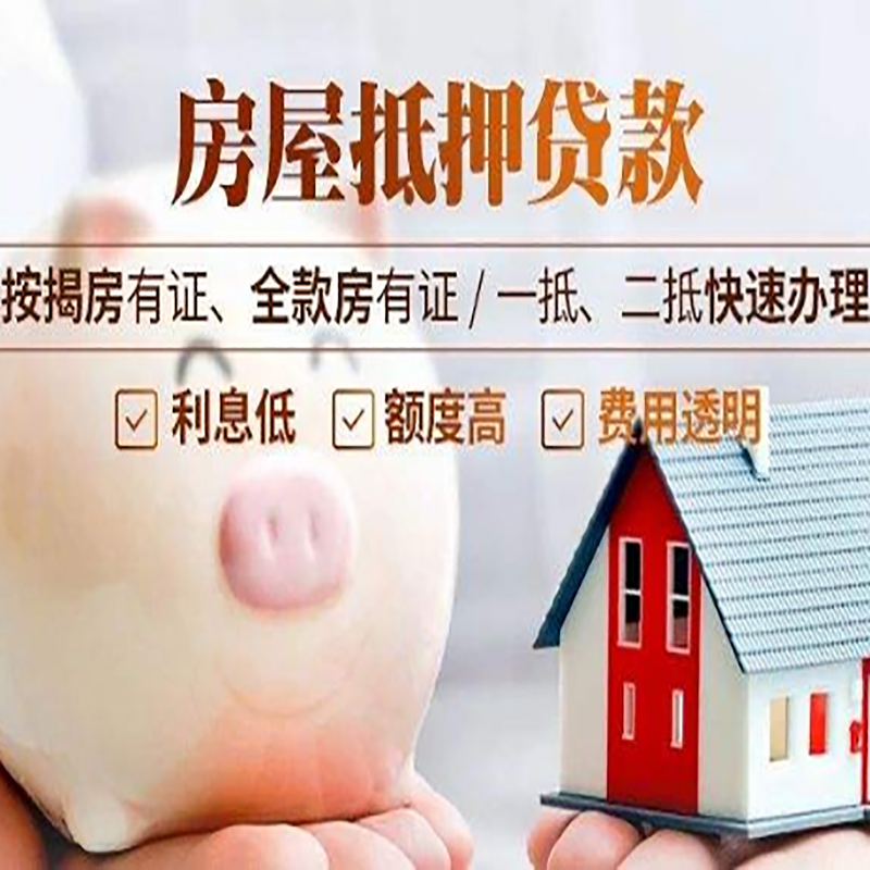 云和房屋抵押贷款条件|房产抵押贷款|住房抵押贷款