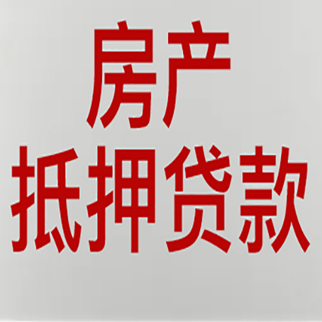 云和房屋抵押贷款一定要有房产证吗?
