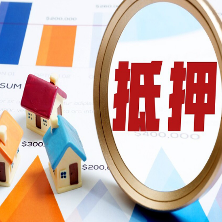云和全款房抵押贷款有哪些优点？
